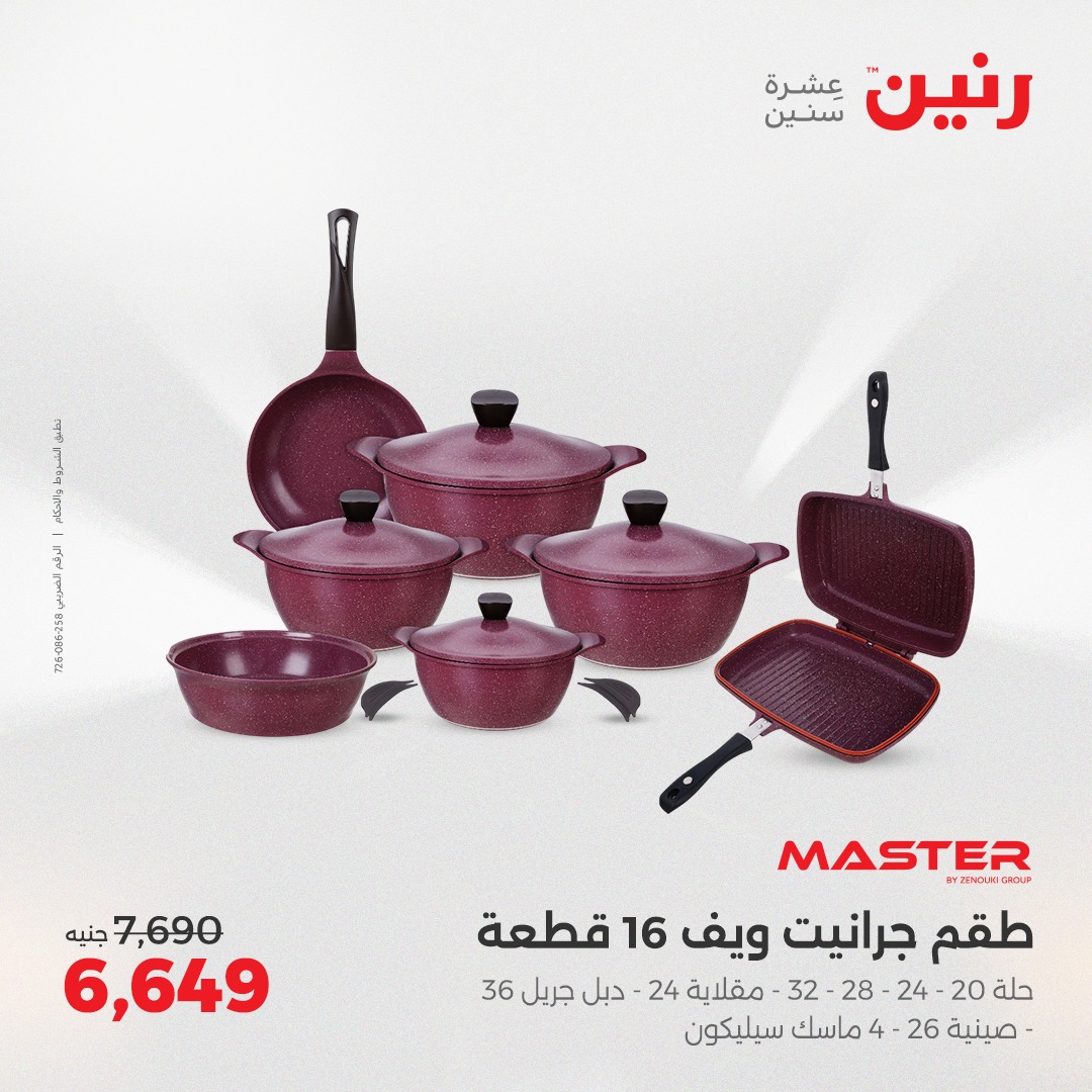 raneen offers from 17apr to 19apr 2025 عروض رنين من 17 إبريل حتى 19 إبريل 2025 صفحة رقم 18